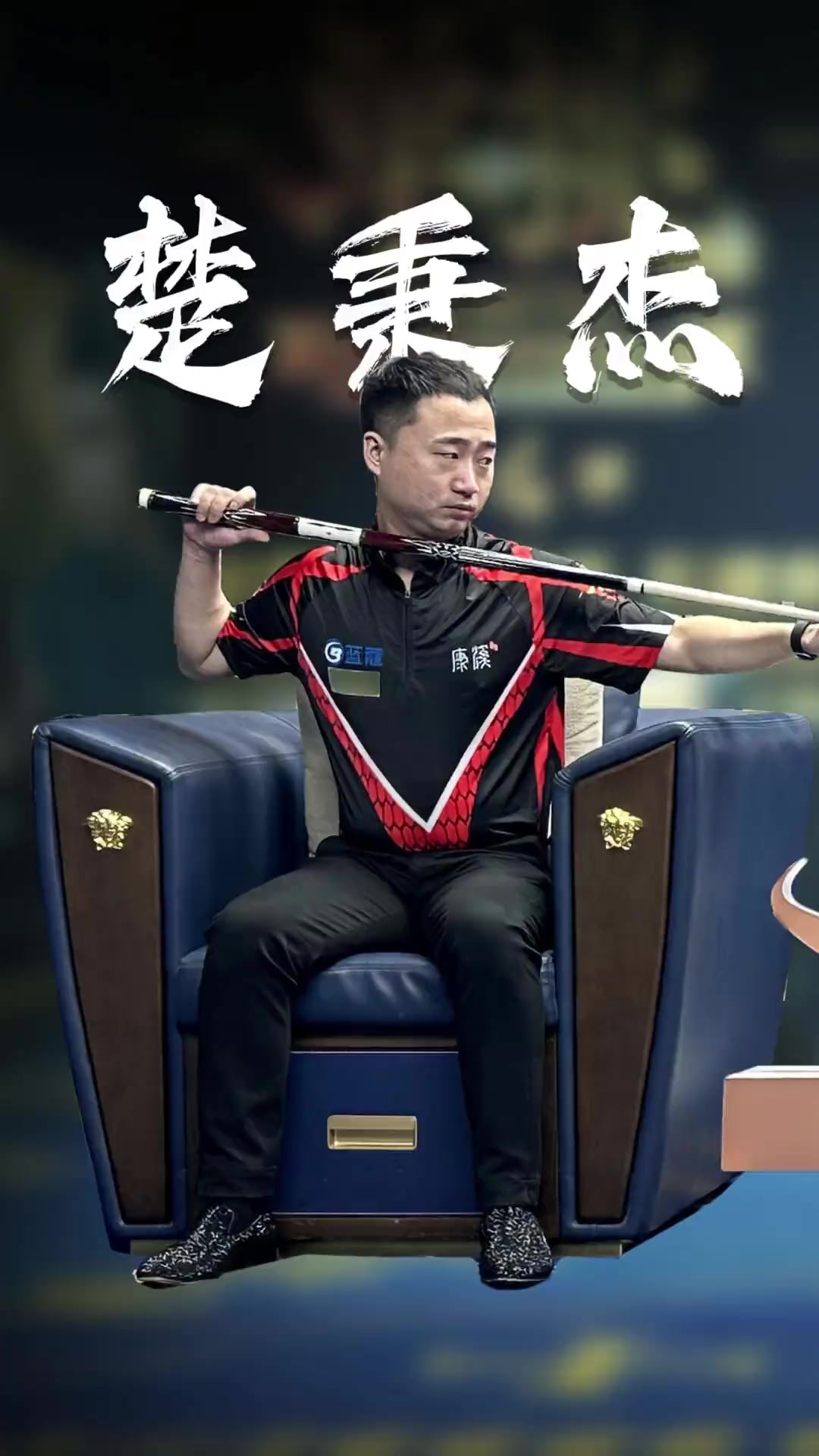 球队核心中 球队核心中